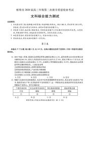 2020蚌埠高三上学期第二次教学质量检查考试政治试题PDF版含答案