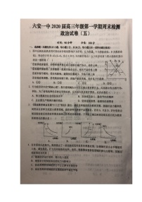 2020六安一中高三上学期周末检测（五）政治试题扫描版含答案