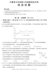 2020宁夏育才中学高三上学期第四次月考政治试题PDF版含答案