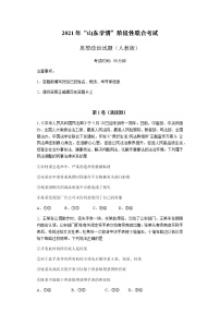 2021山东省六校高二下学期5月“山东学情”联考政治试题含答案