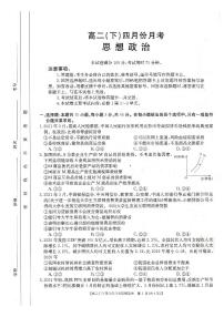 2021河北省大联考高二下学期4月月考政治试题PDF版含答案