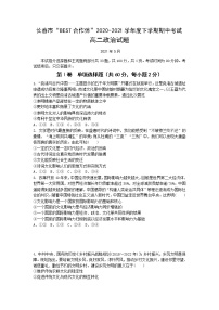 2021长春“BEST合作体”高二下学期期中考试政治试题含答案