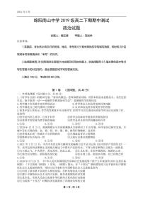 2021绵阳南山中学高二下学期期中考试政治PDF版含答案（可编辑）