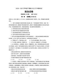 2021成都七中高二下学期期中考试政治试题PDF版含答案