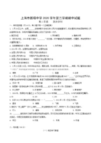 2021上海市新场中学高二下学期期中考试政治试题缺答案