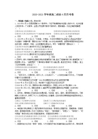 2021蚌埠田家炳中学高二4月月考政治试卷含答案