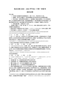 2021安徽省皖北名校高二下学期第一次联考政治试题含答案