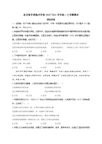 2021北京昌平区新学道临川学校高二上学期期末考试政治试题含答案