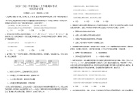 2021省哈尔滨师大附中高二上学期期末考试政治含答案