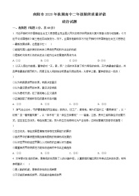 2021南阳高二上学期期终质量评估政治试题含解析