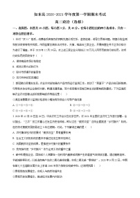 2021南通如东县高二上学期期末考试政治试题含答案