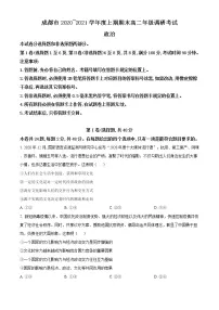 2021成都高二上学期期末政治试题含答案