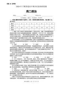 2021长沙望城区高二上学期期末考试政治试题（可编辑）PDF版含答案