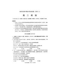 2021梅州高二上学期期末考试政治试题图片版含答案