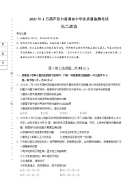 2021葫芦岛高二上学期期末考试政治试题含答案