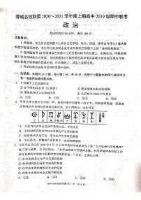 2021成都蓉城名校联盟高二上学期期中联考政治试题图片版含答案