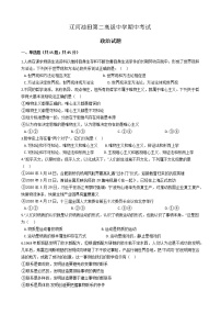 2021辽宁省辽河油田二中高二上学期期中考试政治试题含答案