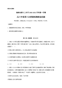 2021榆林十二中高二上学期第二次月考政治试题含答案