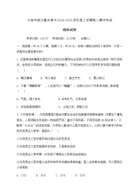 2020大连部分重点高中高二上学期期中考试政治试题含答案