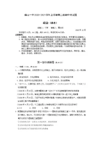 2021佛山一中高二上学期期中考试政治(选考)含答案