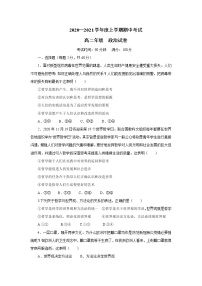 2021丽江一中高二上学期期中考试政治试题含答案