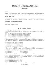 2021绵阳南山中学高二上学期期中考试政治试题PDF版含答案