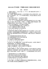 2021黑吉两省十校高二上学期期中联考政治试题（吉榆2校用）含答案