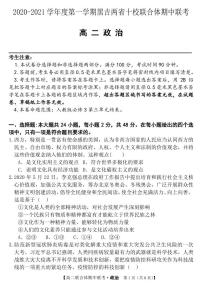 2021黑吉两省十校高二上学期期中联考政治（吉榆2校用）试题PDF版含答案