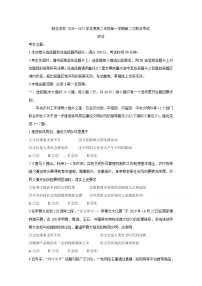 2021安徽省皖北名校高二上学期第二次联考试题政治含答案