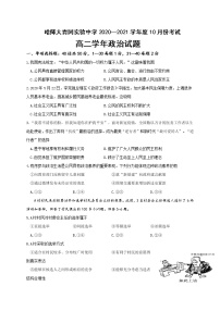 2021省哈尔滨师范大学青冈实验中学校高二10月月考政治试题含答案