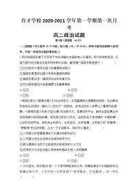 2021定远县育才学校高二上学期第一次月考政治试题含答案