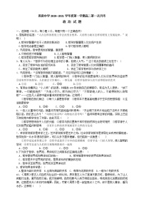 2021贵州省思南中学高二上学期第一次月考政治试题含答案