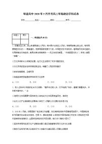 2020南阳华龙高级中学高二5月月考政治试题含答案