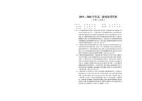 2020大同灵丘县豪洋中学高二下学期新课程模块考试（期末）政治试题扫描版含答案