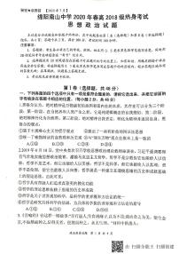 2020绵阳南山中学高二下学期期末热身考试政治试题（图片版）扫描版含答案