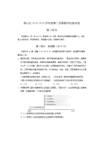 2020北京房山区高二下学期期末考试政治试题含答案