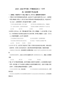 2020南昌八一中学高二下学期期中考试政治试题含答案