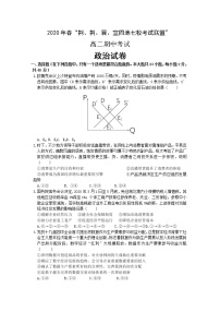 2020湖北省“荆、荆、襄、宜”四地七校考试联盟高二下学期期中联考政治试题含答案