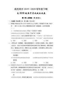 2020南充高级中学高二下学期期中考试政治试题含答案