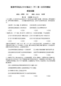 2020遂宁射洪中学高二下学期第一次月考政治试题含答案
