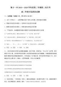2020内蒙古集宁一中（西校区）高二下学期第二次月考政治试题含答案