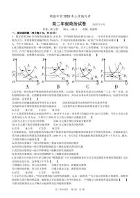 2020长沙明德中学高二下学期第一次月考（入学考试）政治试题PDF版含答案