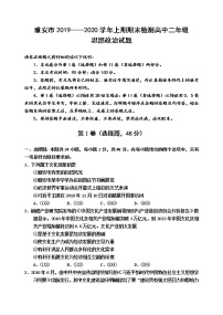 2020雅安高二上学期期末检测政治试题含答案