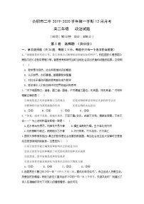 2020合肥二中高二12月月考政治试题含答案