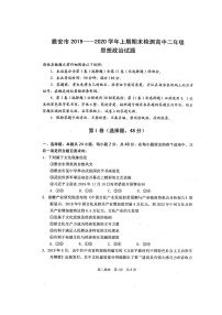 2020雅安高二上学期期末检测政治试题扫描版含答案