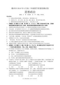 2019衢州高二6月教学质量检测政治试题PDF版含答案