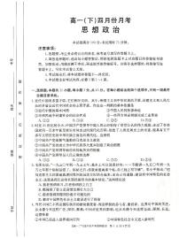 2021河北省大联考高一下学期4月月考政治试题PDF版含答案