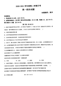 2021锦州辽西育明高级中学高一下学期第一次月考政治试题扫描版含答案