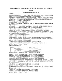 2021成都蓉城名校联盟高一下学期入学联考政治试题含答案