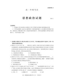 2021泰安高一上学期期末考试政治试题（可编辑）PDF版含答案